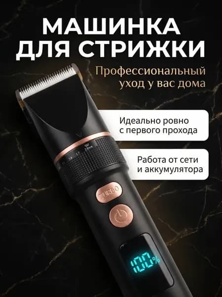 Машинка для стрижки волос профессиональная