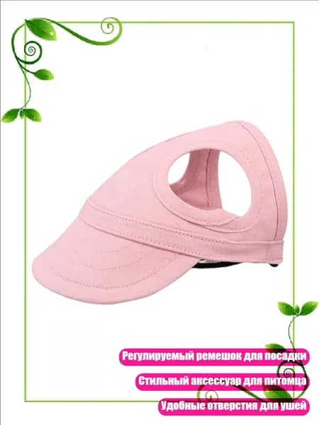 Кепка-уточка для собак, Розовый - XL