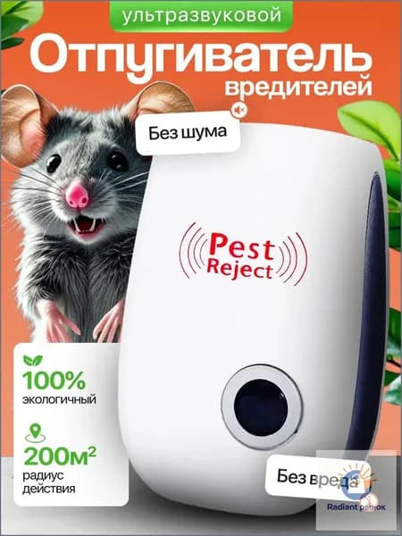 Ультразвуковой отпугиватель вредителей 1 шт