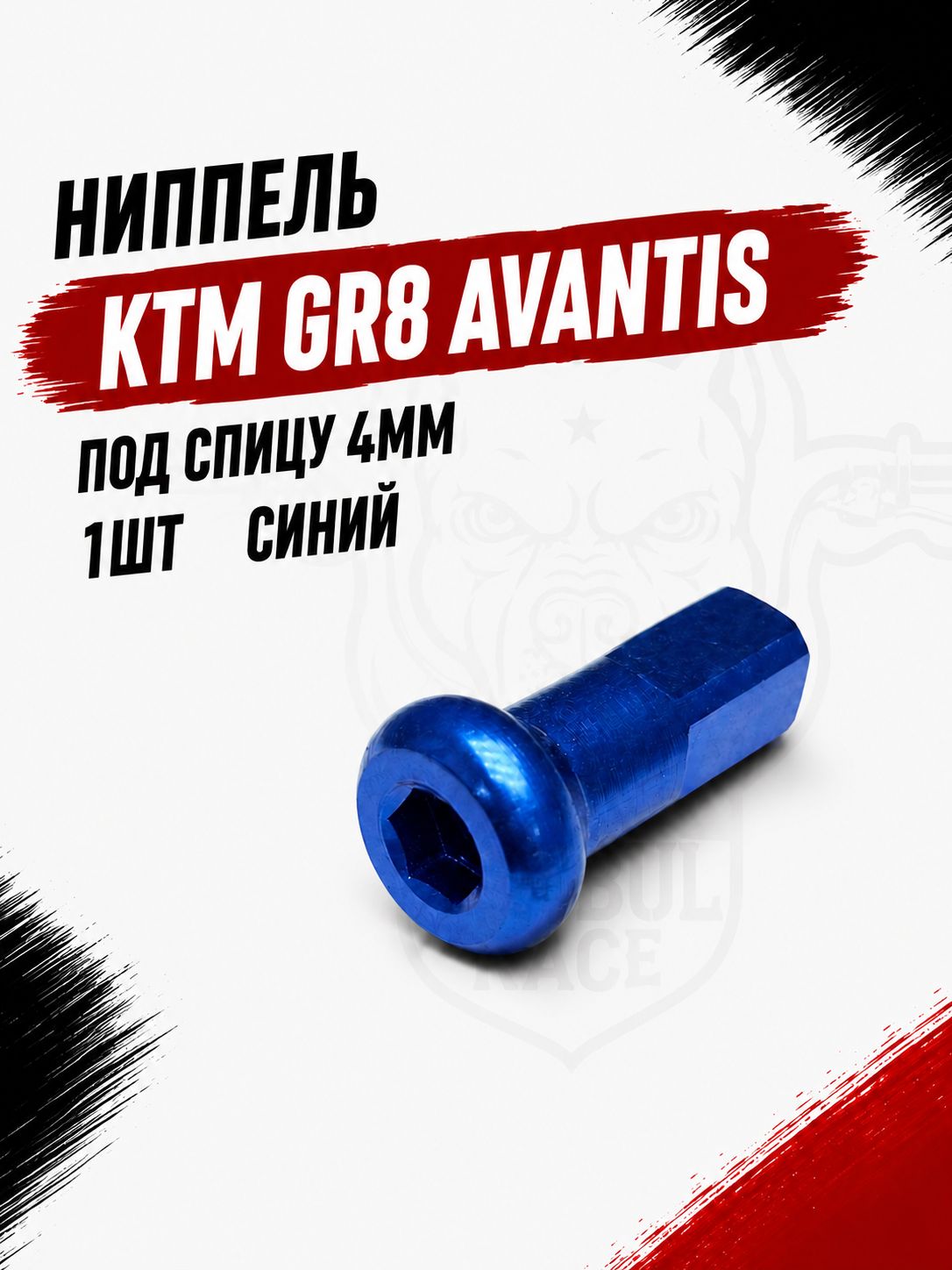 Ниппель KTM GR8 AVANTIS под спицу 4мм 1шт Синий 77109072001 / 7075 алюминий