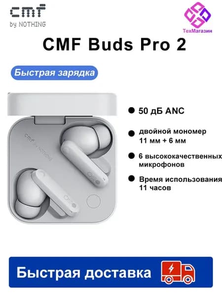 Наушники беспроводные CMF Buds Pro 2 Светло-серый