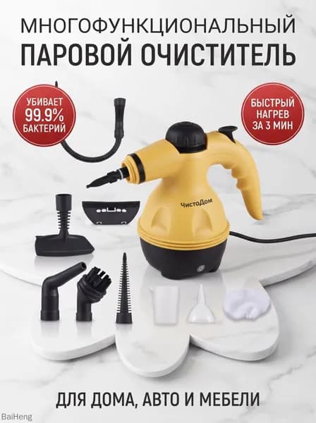Пароочиститель mzm-20260723160820489 1050 Вт, насадки - 6 шт