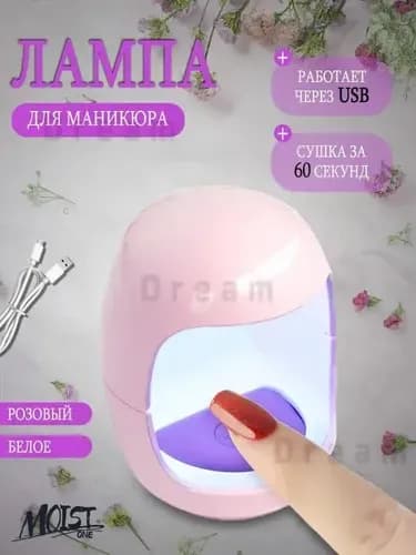 УФ/LED лампа для сушки гель-лака и типсов, портативная с USB