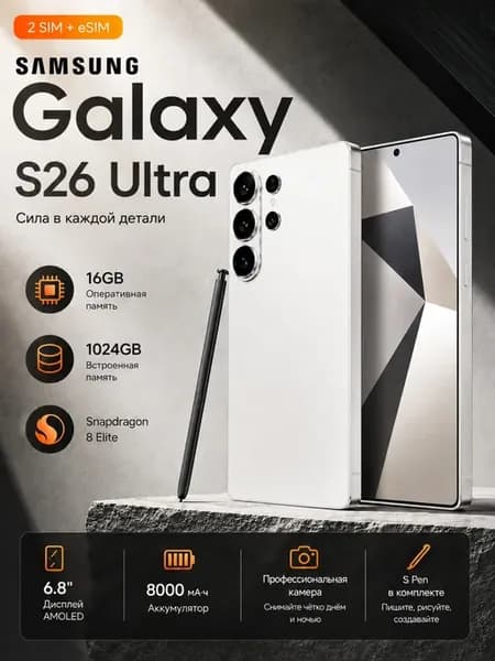 Смартфон Galaxy S26 Ultra 1024GB 5G большой экран Global