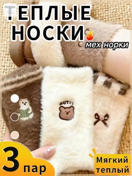Носки женские, 3 пары