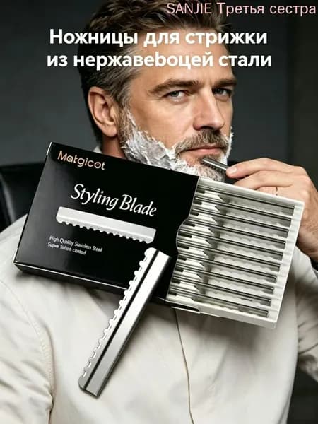 Филировочные лезвия BARBER 10 шт.