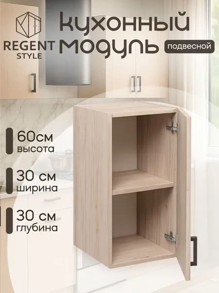 Кухонный модуль навесной ЛДСП 30х30х60 см цвет дуб светлый (пикар), REGENTstyle