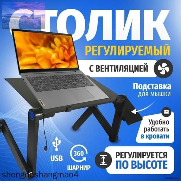 Столик для ноутбука, 46х26х47 см