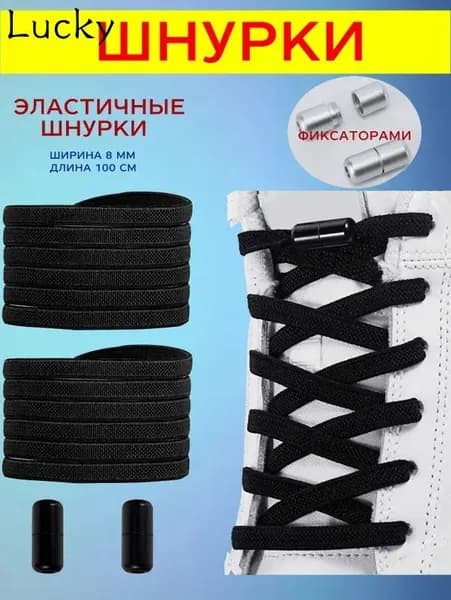 Шнурки