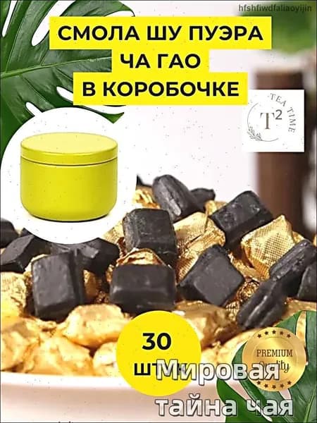 Смола Пуэра Шу Ча Гао в жестяной баночке 30 шт.