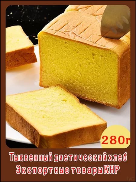 Диетический хлеб из тыквы для сбалансированного питания, качественный продукт в наборе 10 упаковок общим весом 280 грамм