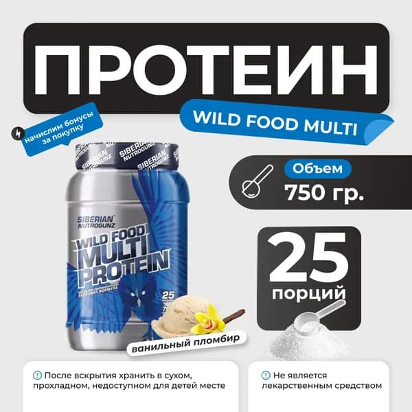 Протеин Siberian Nutrogunz Wild Food Multi Protein 750 гр (ванильный пломбир)