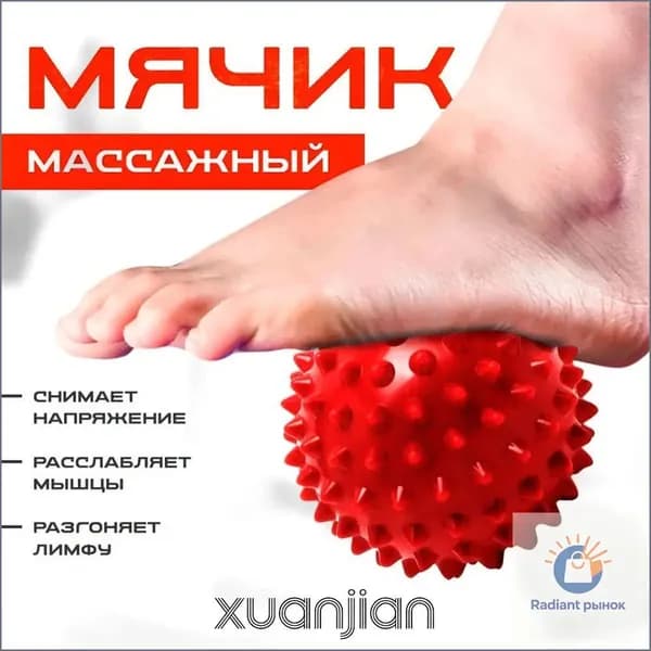 Спортивный массажный мяч