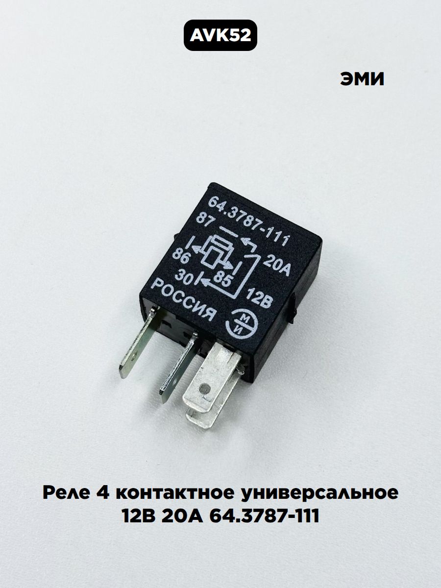 Реле 4 контактное универсальное 12В 20А 64.3787-111