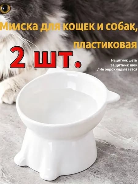Миска для корма для домашних животных большой емкости для кошек