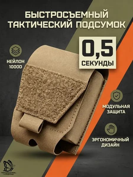Сумка тактическая