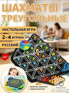 Настольные игры/подарок мужчине на день рождения/Треугольные шахматы,Подходит для игр 2-4 человек