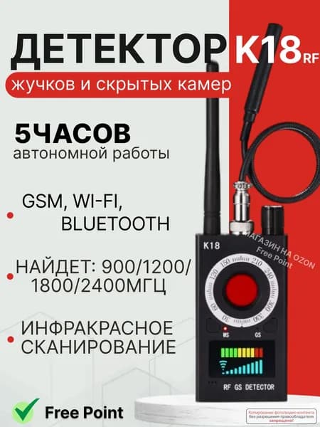 Детектор скрытых камер и жучков K18 найти прослушку в машине/ антижучок