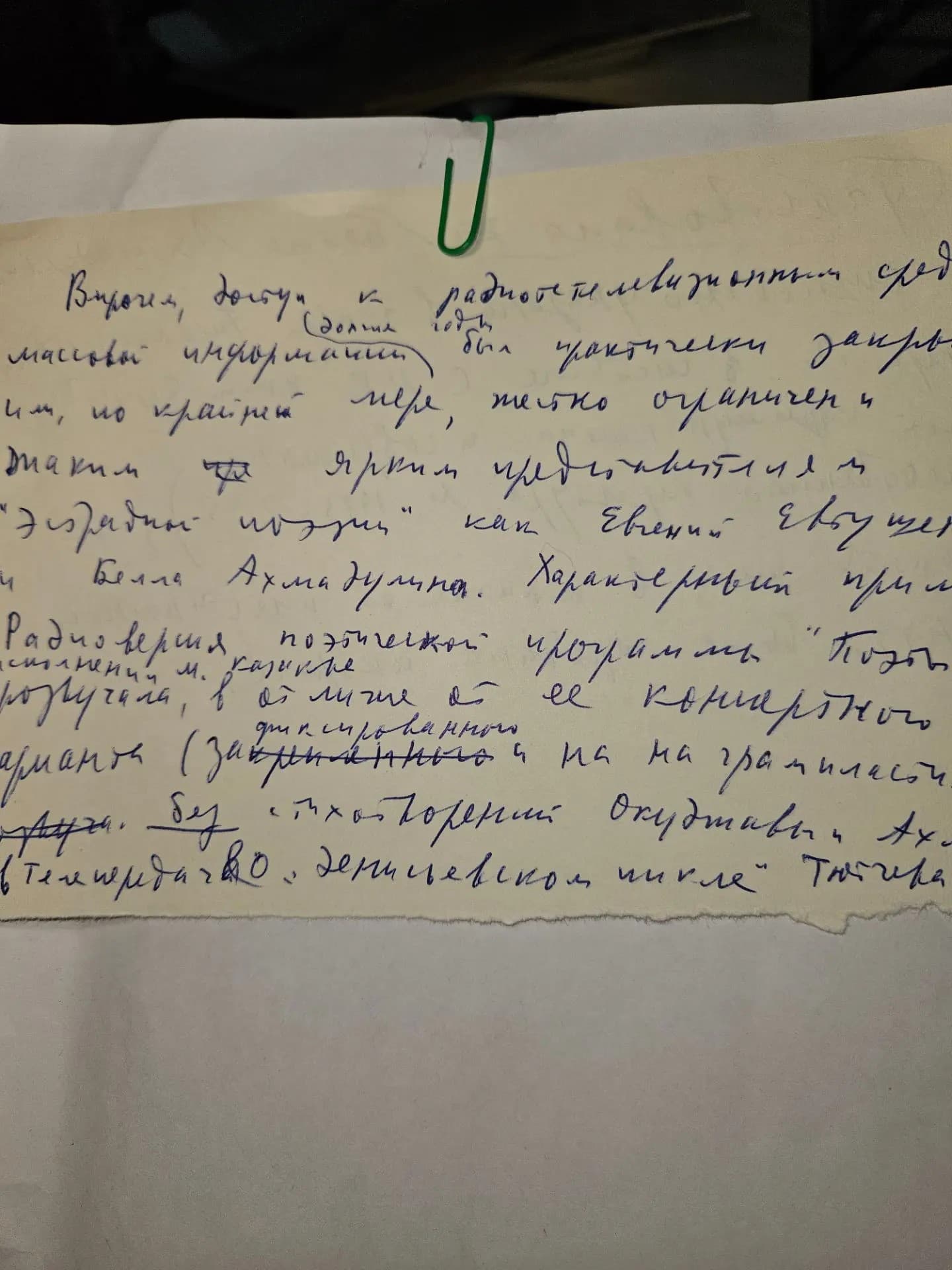 Автограф №42 Шилов Лев Алексеевич. Рабочие записи. 1980 год.