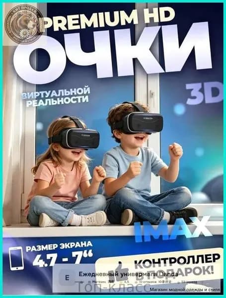 VR очки для смартфона, 3D просмотр фильмов и игр
