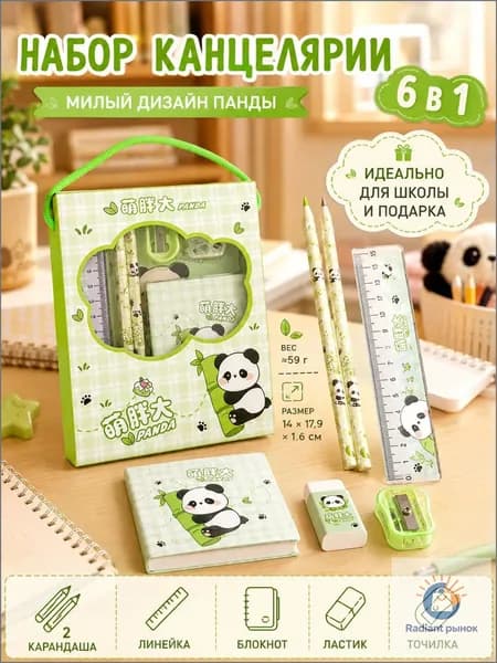 Канцелярский набор для школы Панда, 6 предметов в подарочной коробке, 2 карандаша, линейка, блокнот, ластик, точилка, школьный набор для детей-