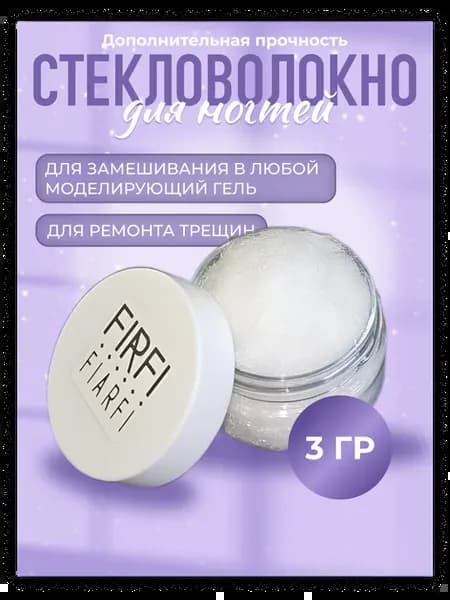 Стекловолокно для наращивания ногтей