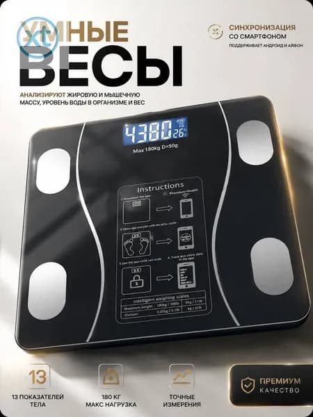 Напольные весы, нагрузка 185 кг, точность 100 г