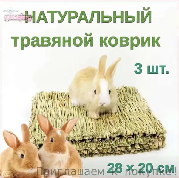 Коврики для животных