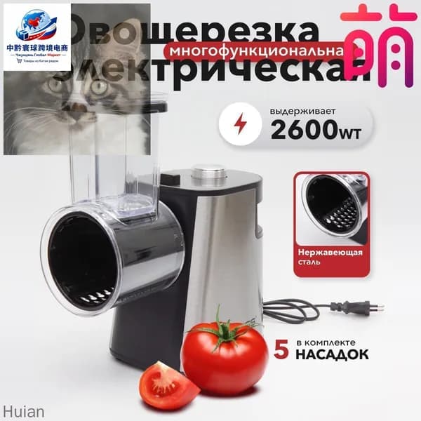 Овощерезка электрическая для овощей и фруктов c насадками многофункциональная Proliss PRO-2813