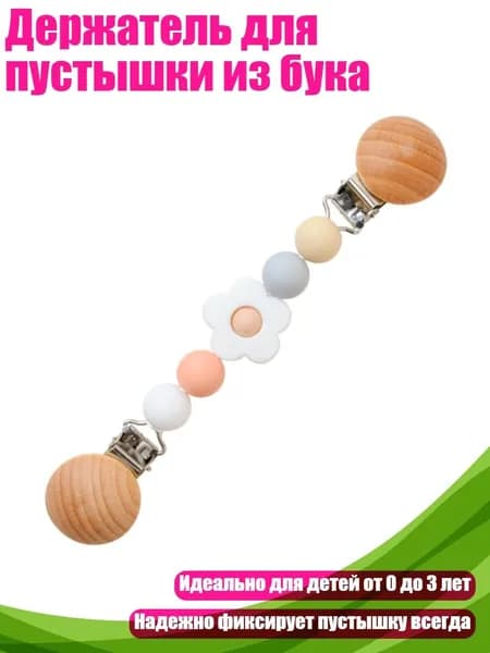 Держатель для пустышки из бука, Цвет5