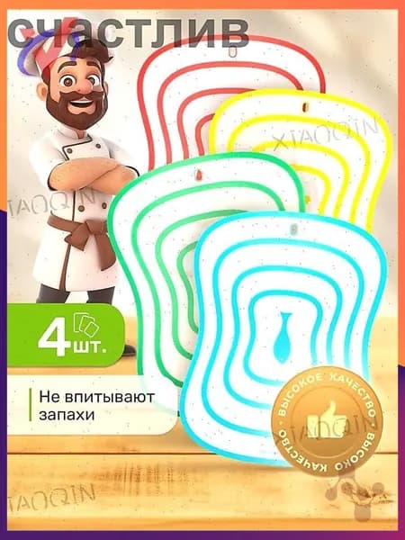 Разделочная доска, 30.3 см х 23.2 см, 4 шт