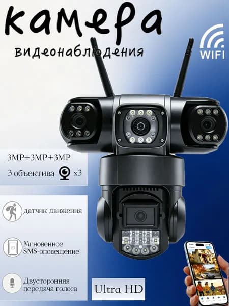 Камера видеонаблюдения wifi уличная с тремя объективами; видеокамера беспроводная поворотная с зумом х10