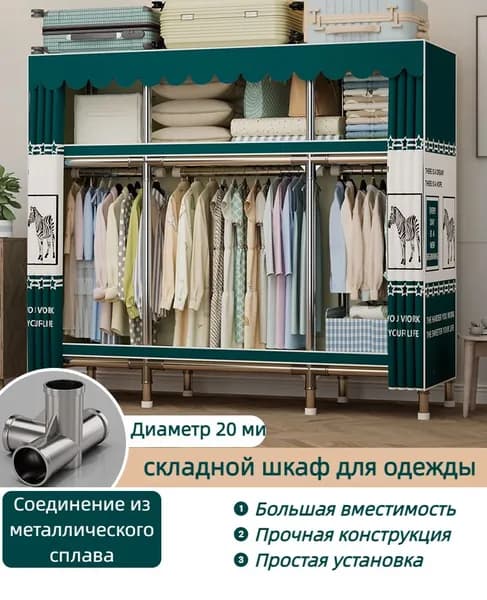 Шкаф складной 160х45х170 см