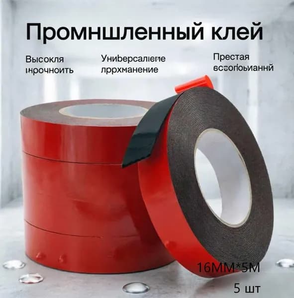 Двухсторонняя армированная бутил-каучуковая лента (16мм х 25.1 м*1.0mm),скотч для пароизоляции