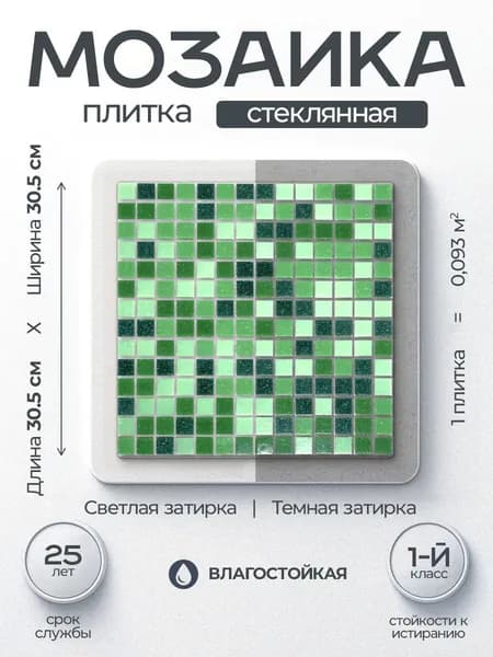 Плитка мозаика для кухни MIRO (серия Einsteinium №308) на фартук моющаяся высокопрочная долговечная, размер плитки 30.5х30.5см, упаковка 1 штук на сетке, 0,09 м2