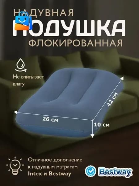 Подушка туристическая