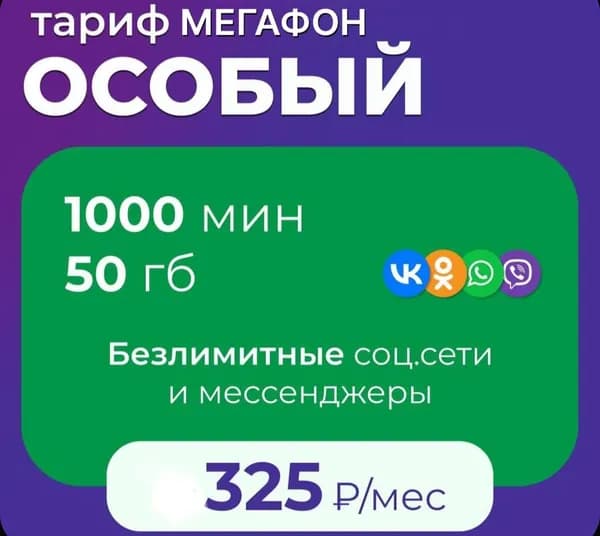 МегаФон SIM-карта (Вся Россия)