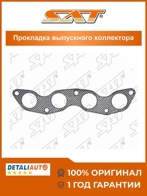 Прокладка выпускного коллектора Honda Fit 01-
