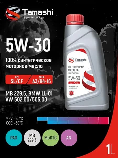 Масло моторное SAE 5W-30 API SL CF ACEA A3 B4-16, 1л