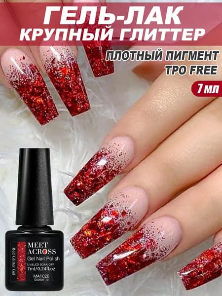 Гель-лак с блёстками Рубиновое сияние 7 мл : Супер блеск , Стойкое покрытие
