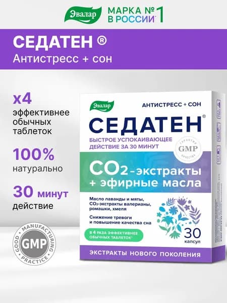 Седатен Эвалар, успокоительное для взрослых с лавандой и мятой для сна, от стресса и бессонницы, 30 капсул