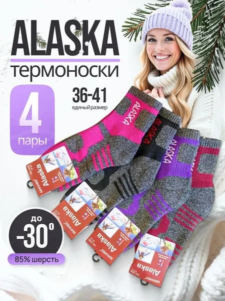 Носки женские, 4 пары