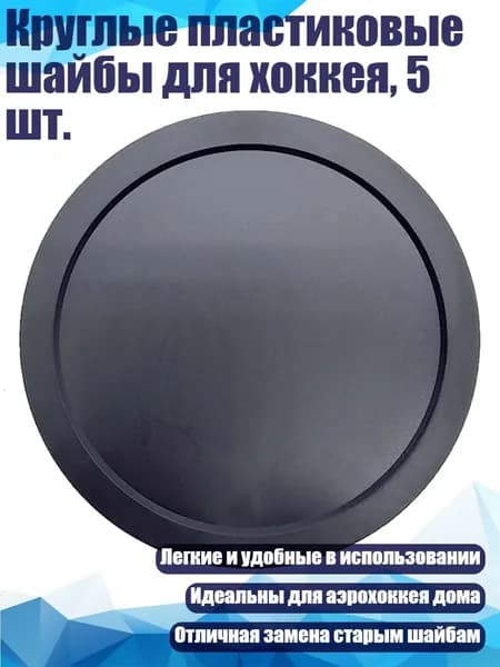 Тренажер для хоккея, флорбола