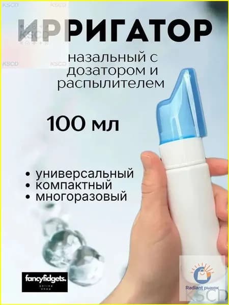 Ирригатор назальный, флакон для промывания носа многоразовый 100мл