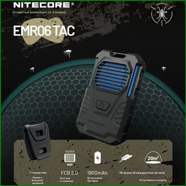 NITECORE EMR06TAC портативный электронный репеллент, USBC, до 16ft зоны, вес 71гКомплект встроенной техники