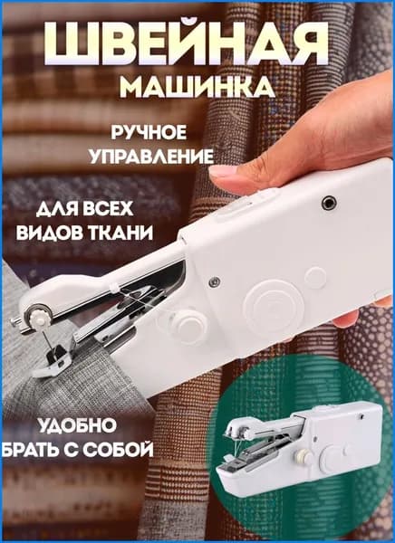 Швейная машина POEMIC_4934154_1782877708909