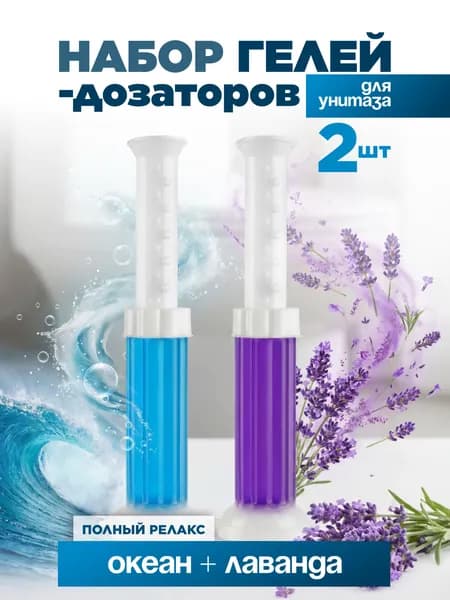 2 шт. Таблетки-освежитель для сливного бачка унитаза Голубой (Океан) + Фиолетовый (Лаванда).