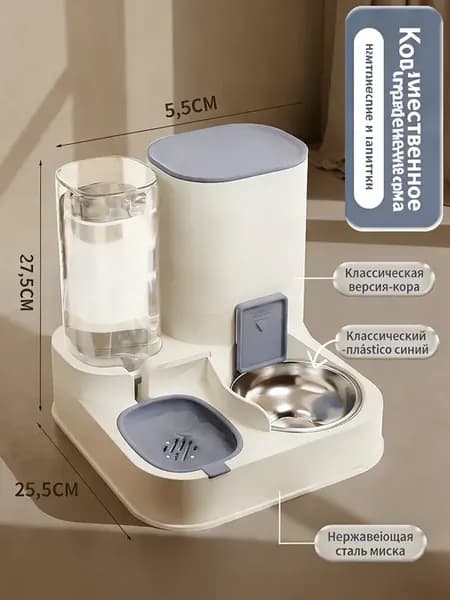 Автоматическая кормушка и поилка для кошек и собак