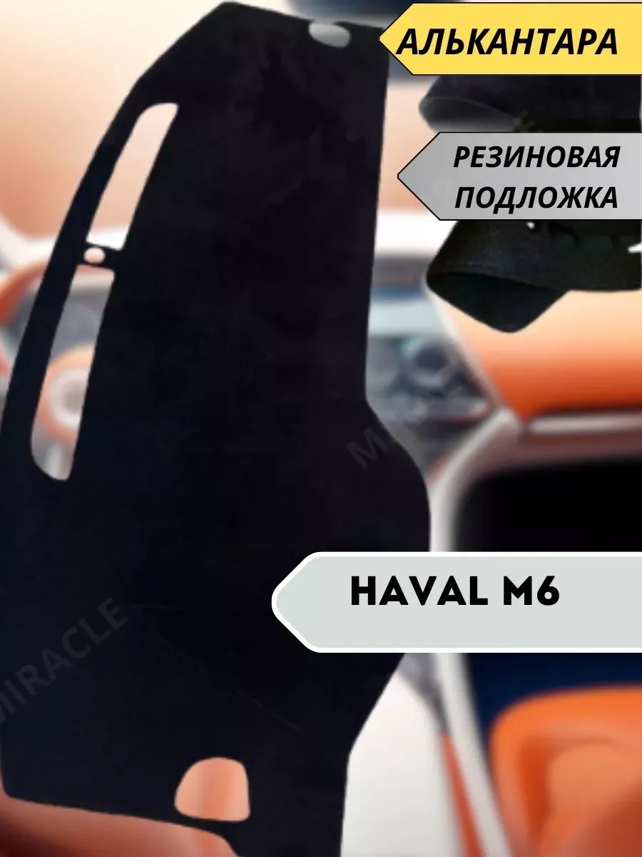 ,Коврик на торпедо