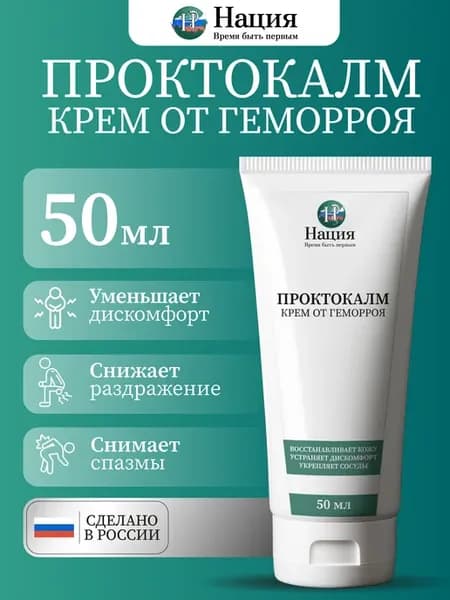 Комплекс от геморроя Проктокалм